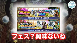 【FFRK】#482《ガチャ》ミスリル500をシリーズⅡガチャにブッ込む！！7周年フェスはスルー。〈無課金中年の挑戦状〉