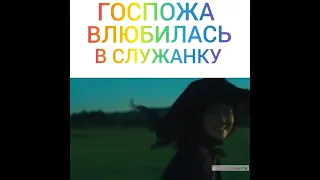 Эротический Корейский фильм  Служанка (Handmaiden)