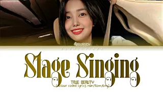 [FULL] True beauty ep.5 | Gowoon "STAGE SINGING" (color coded lyrics Han/Rom/Eng)