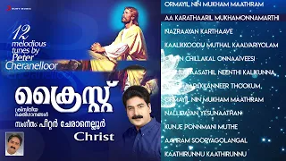 Christ Jukebox | Peter Cheranelloor | Baby John Kalayanthani | Panakkal Varghese | Joshy