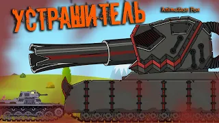 Intimidate - Cartoons about tanks