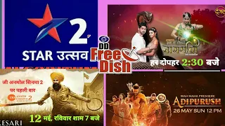 Dd Free Dish Upcoming new channel; Serial; Movie @BunickTalks @mrtmb@SahilFreeDish