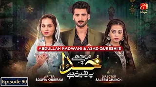 Mujhe Khuda Pay Yaqeen Hai - Episode 50 | Aagha Ali | Nimra Khan |@GeoKahani