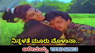 Ninnalathe Mooru Molana / Alimayya / HD Video / Arjun Sarja / Shruthi / M M Keeravani / SPB