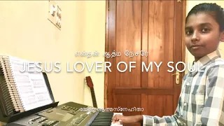 Jesus, Lover of my soul - Christian Instrumental, Hymn music with Lyrics Multilingual (MARTYN Tune)