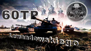 60tp Lewandowskiego польский world of tanks обзор танка вот 60 тп оборудование 2.0