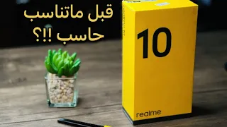 Realme 10 فتح صندوق ريلمي