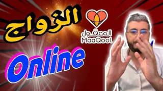 🔴 أمين رغيب Amine Raghib : حضيو رااسكم !!  من مواقع ديال الزواج الإسلامي و خصوصاً البناات