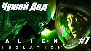 Alien: Isolation [21:9/2k/1440p60fps](PC) #7 - Чужой Дед зашкварился)))Исправляемся)