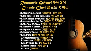 ♣Romantic Guitar 로멘틱 기타 (14곡 3집) - Claude Ciari 클로드 치아리♣