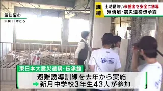 最大クラスの津波を想定した避難訓練　宮城・気仙沼市の震災遺構