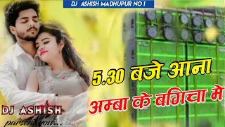 Sadhe Panch Baje Aana Amba Ke Bagicha Old Khortha Dj Song Tapa Tap Vs Jhumar Style Mix Dj Sujit Babu