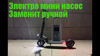 Купил себе электро насос xiaomi electric pump.Распаковка и первые впечатления. Мини компрессор.