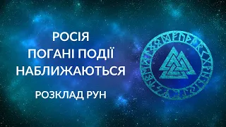 Що поганого станеться на Росії найближчим часом? Відповідь за масовані удари по Україні? Карма?