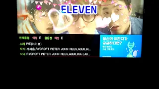아이브(IVE) - ELEVEN(일레븐) 노래방 커버(cover)
