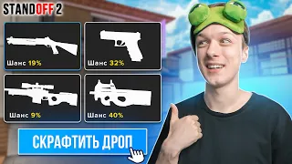 ВЫИГРАЛИ СО СЛУЧАЙНЫМ ДРОПОМ ИЗ КРАФТА🤣 (STANDOFF 2)