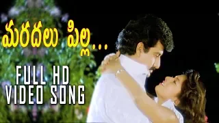 Maradallu Pilla Video Song HD |  Nayudu Gari Kutumbam Telugu Movie | Suman | Suresh Production