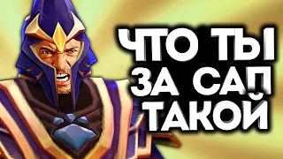 НАУЧИТЕ ИГРАТЬ НА САППОРТЕ! / Дота 2