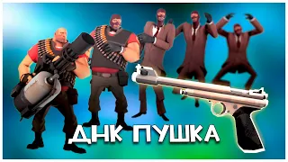 TF2: Вырезанный Контент! ДНК Пушка (и Транквилизатор)!