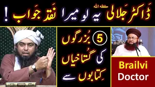 Reply to Brailvi Dr. Ashraf Jalali حفظہ اللہ on his " Challenge " ! ! ! Engineer Muhammad Ali Mirza