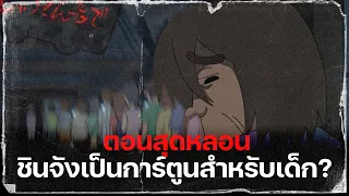 ตอนสุดหลอนของชินจัง!!? | รวมตอนหลอนของชินจัง