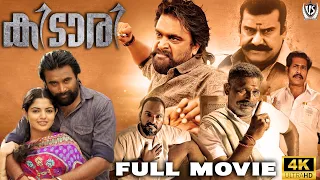 Latest Malayalam Action Mystery Movie | Kidari | Sasikumar, Nikhila Vimal |  @vsmalayalammovies