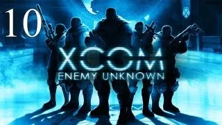 XCOM Enemy Unknown #10 - Изгой