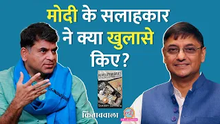 PM Modi के सलाहकार Sanjeev Sanyal ने Savarkar का कौन सा सच बता दिया? Kitabwala। Revolutionaries