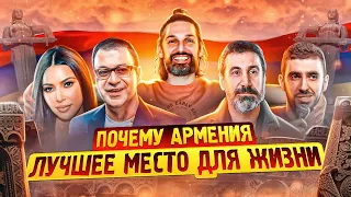 Почему Армения лучшая страна для жизни?