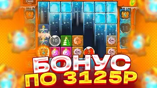 ЦЕЛЬ ПОЙМАТЬ ОТМАЗКУ В SANTA MUMMY ! ПОЙМАЛ БОНУС ПО 3125Р И...