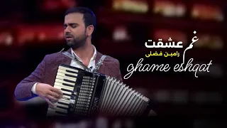 Fahim Parwani song by Ramin Fazli - Ghame eshqat mara dewana karda | غم عشقت مرا دیوانه کرده گل شهر