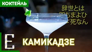 Коктейль КАМИКАДЗЕ с водкой и трипл секом (рецепт)