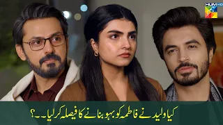 Kya Waleed Ne Fatima Ko Bahu Banane Ka Faisla Kiya...? #mamia #bilalqureshi - Meesni - HUM TV