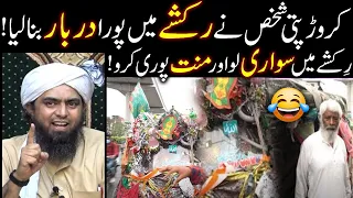 Crore Pati Ny Rickshaw Mai Poora Darbar Bana Liya 🤣 - Engineer Muhammad Ali Mirza Reply 2023