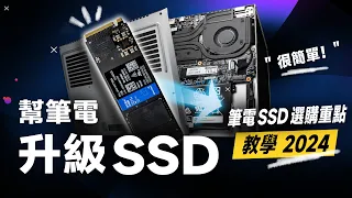 「邦尼評測」必看！幫筆電升級 SSD 教學 2024！拆機、注意事項？WD Blue SN580 NVMe SSD 快速開箱評測（幫筆電加裝 SSD、加裝 SSD 推薦 選購建議 WD值不值得買？