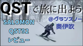 【スキー】今回はファットスキーで滑ってみた！【SALOMON】
