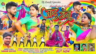 जादू टोना !! Jadu tona !! Sankar sanyasi !! Pain Barla & Roshni !! New Nagpuri song song 2023_2024