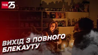 Ситуация несколько улучшилась! Энергетики возобновляют сеть