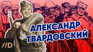 Твардовский. До и после Теркина