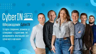 Кіберакадемія CyberIN. Історія створення, розмова зі спікерами і студентами про сучасне навчання.