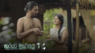 Garuda Muhurthaya | Episode 14 - (2020-10-11) | ITN