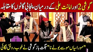 Competition Of Punjabi Songs Between Goshi 2 And Amanat Ali | Taron Sey Karen Batain | TSKB | GNN