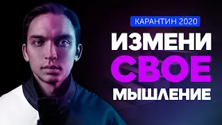 Не можешь найти себя в жизни? Измени свое мышление в карантин 2020 | Петр Осипов Метаморфозы БМ