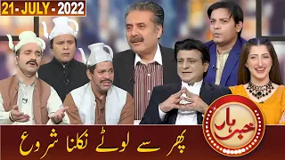 Khabarhar with Aftab Iqbal | 21 July 2022 | GWAI