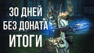 овер без доната выпуск 5 | ФИНАЛ | lineage 2 essence 2023