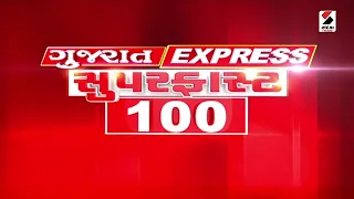Gujarat Express | Super Fast 100 | 27-04-2024 | Sandesh News