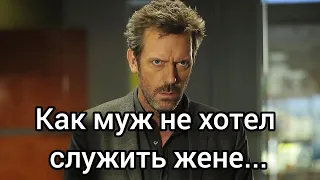 Как муж не хотел служить жене... Примеры из проповедей МСЦ ЕХБ