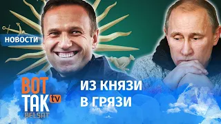 Реакция россиян на расследование Навального
