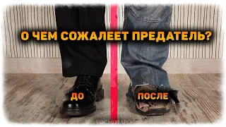 Так ли ему хорошо, как он хочет показать? О чем сожалеет предатель?(Таро Гадание Онлайн Бумеранг)