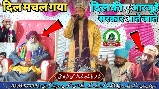 Dil ki Ye Aarzoo Hai Sarkar Aate Jaate || सुपरहिट Naat ✓ Sanaur Rahman Balrampuri